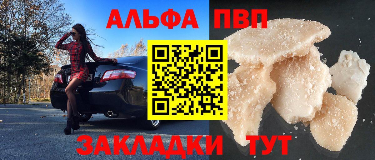 Жуковский  A PVP кристаллы  Alpha-PVP СК КРИС  Alpha-PVP  Вход с VPN  APVP мука 