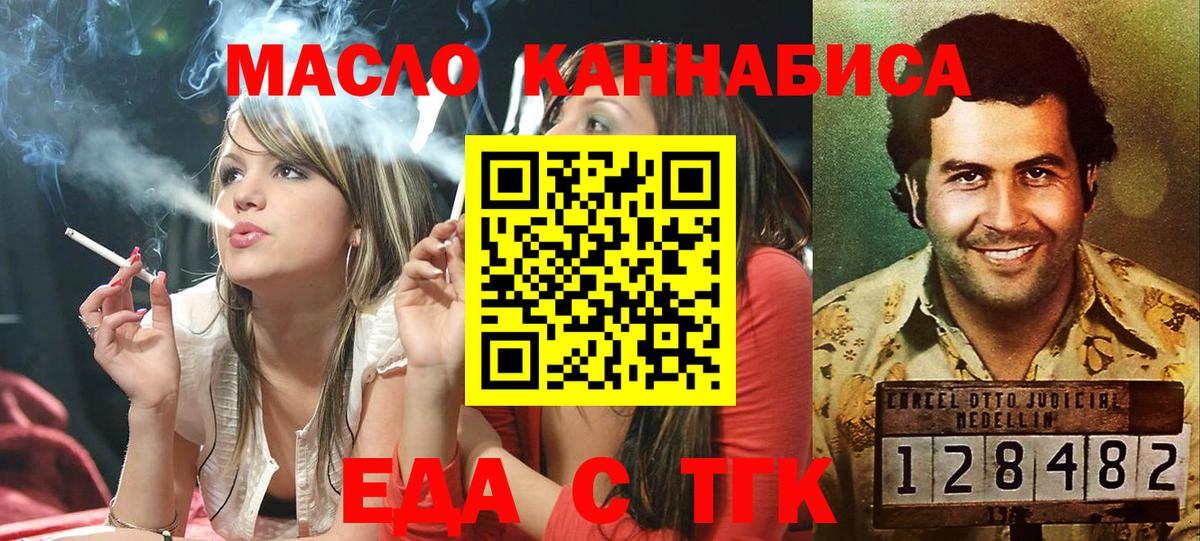 Жуковский  Еда ТГК конопля  Вход с VPN 