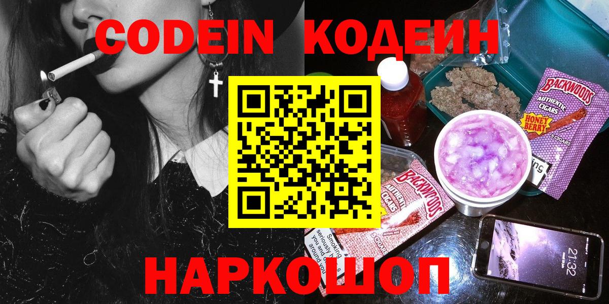 Codein Purple Drank  Вход с VPN  Кодеин напиток Lean (лин)  Жуковский 