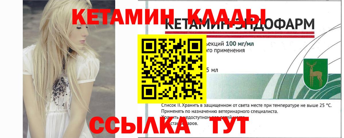 Кетамин VHQ  Вход с VPN  Жуковский  Кетамин VHQ 