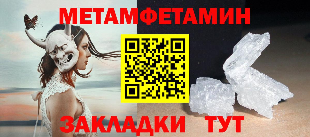 МЕТАМФЕТАМИН кристалл Жуковский