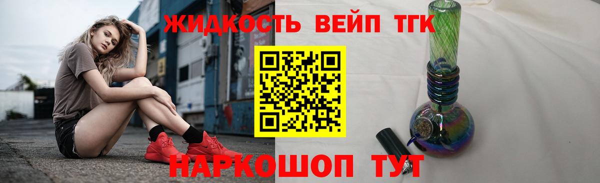 Дистиллят ТГК жижа Жуковский