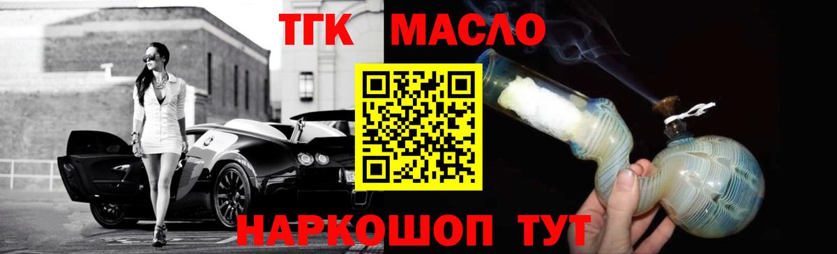 ТГК вейп  Вход с VPN  Жуковский  ТГК гашишное масло 